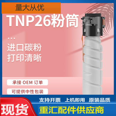 适用柯美6180e粉盒pagepro 6180mf墨粉盒柯尼卡美能达tnp26碳粉盒