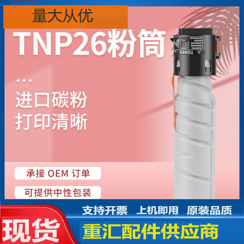 适用柯美6180e粉盒pagepro 6180mf墨粉盒柯尼卡美能达tnp26碳粉盒