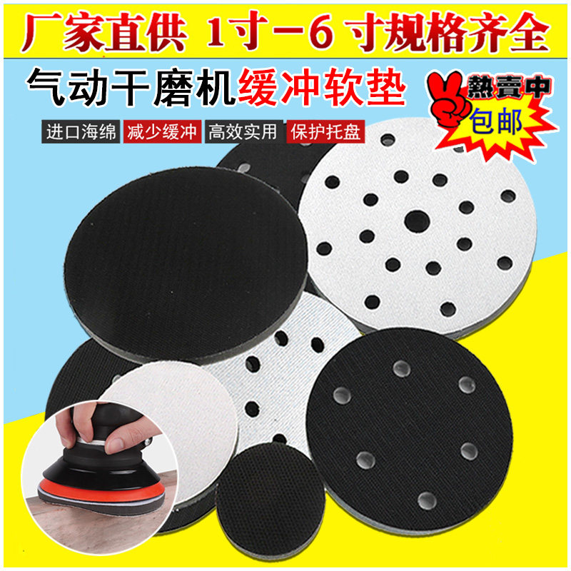 包邮气动干磨机缓冲垫5寸6寸17孔海绵软垫砂纸机打磨盘保护垫托盘