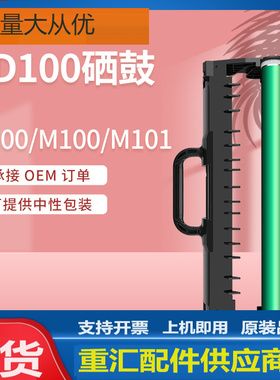 适用联想M101dw硒鼓M102w M101w L100d L100w打印机鼓架LD100硒鼓