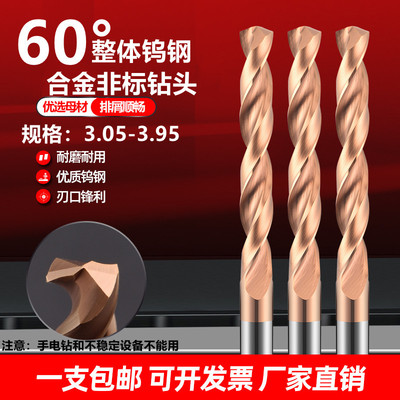 涂层加长钨钢合金钻头 3.05 3.15 3.25 3.45 3.65 3.75 3.85 3.95