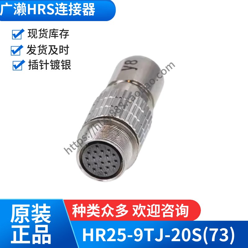 HRS进口原装现货广濑HR25-9TJ-20P(73)20针HR25-9TJ-20S(73)插头