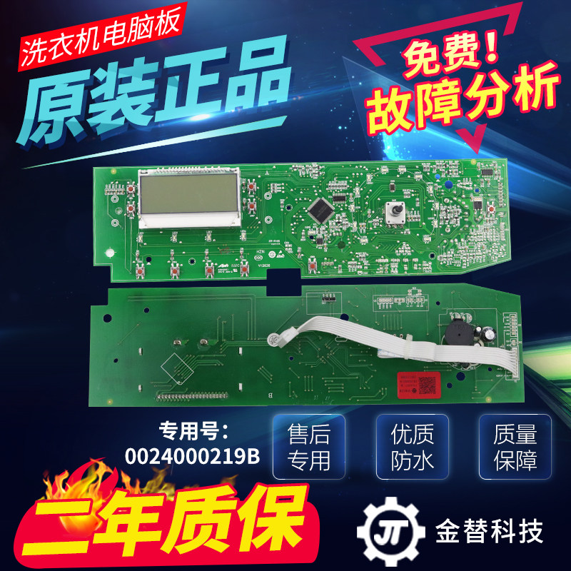 原装海尔滚筒洗衣机电脑板XQG56-BK10866显示板主板0024000219B