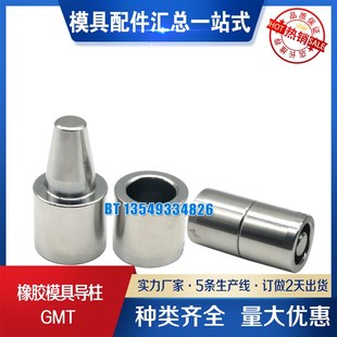GMT系列 GBST 圆形定位锁 GMT16 橡胶模具导柱 GMT GMB