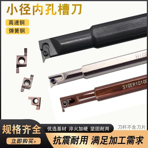 高速钢HIGER/SIGER0808A/1010B 弹簧钢小孔径内孔切槽刀杆抗震