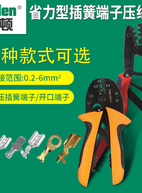超省力型插簧式接线端子压线钳0.2-6mm2汽车线束开口连接片压线钳