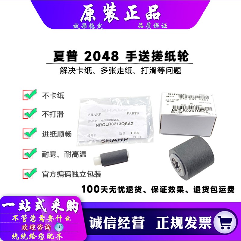 原装 夏普 M 2822 3122 2851 3151 3551 2322 2522 R 手送搓纸轮