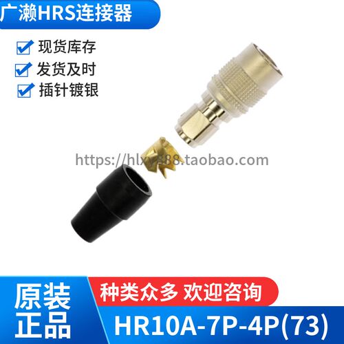 现货库存HRS广濑连接器HR10A-7P-4P(73)正品 HR10A-7P-4S(73)插头
