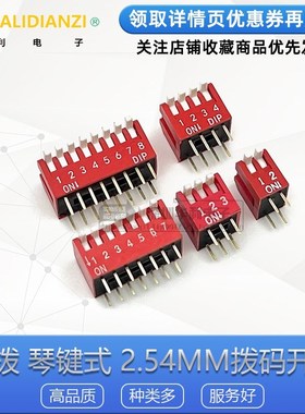 2.54mm 侧拨 琴键式 红色拨码开关 1P2P3P4P5P6P7P8P9P10P位直插
