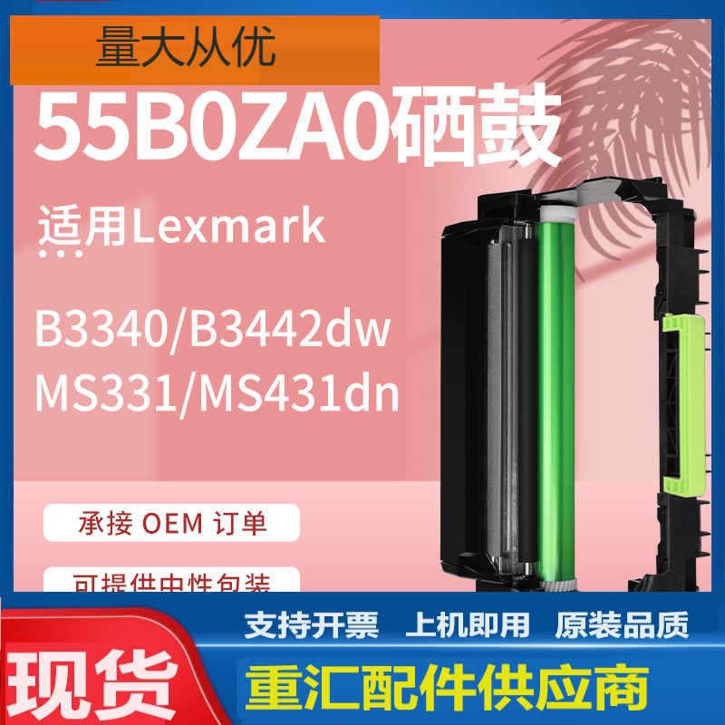 适用MS331dn硒鼓MS431dn鼓架MX432adwe鼓组件55B0ZA0/013R00690