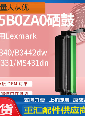 适用MS331dn硒鼓MS431dn鼓架MX432adwe鼓组件55B0ZA0/013R00690