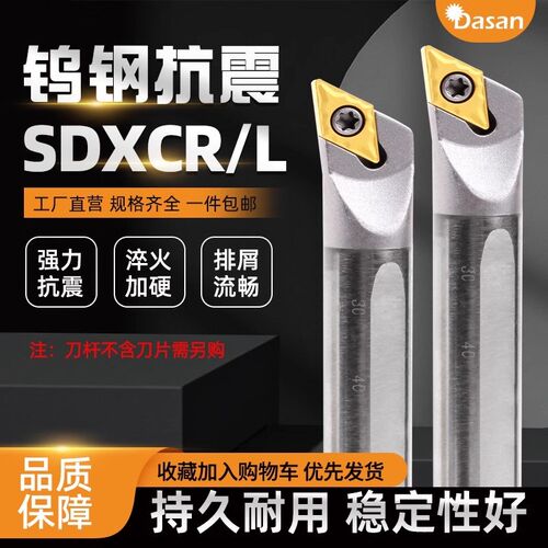 钨钢抗震内孔刀杆C08K-SDXCR07硬质合金防震镗孔菱形车刀杆