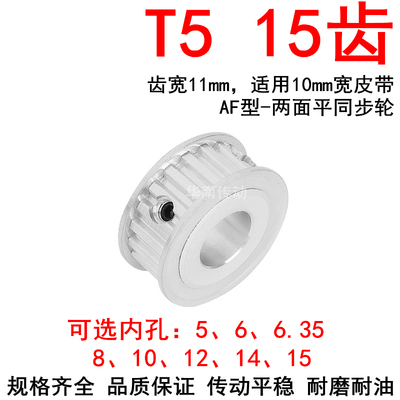 同步轮T515齿AF带宽10内孔5/6/6.35/8/10/12同步带轮15T5100-A-P6