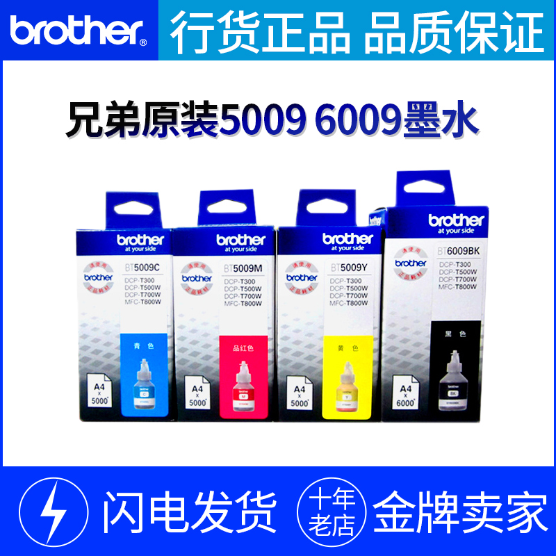 兄弟原装BTD60BK黑色6009BK/BT5009C/M/Y彩色墨水DCP-T310 T510W