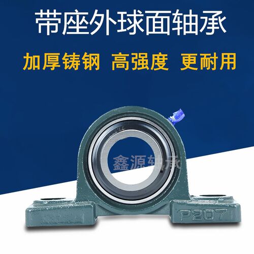 铸钢熟铁立式带座外球面轴承UCP204 205 206 207 208 209 210 211