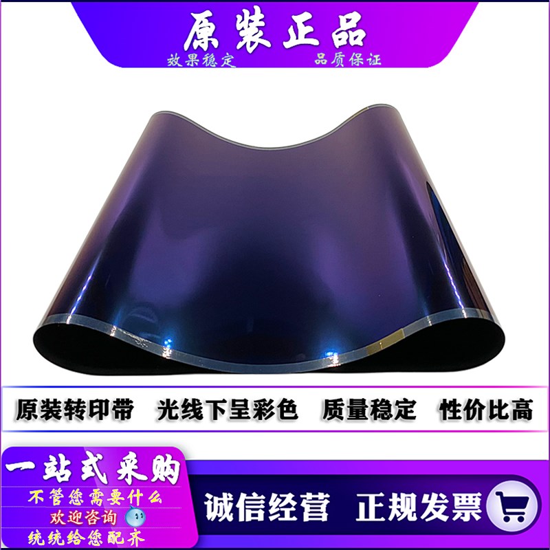 柯美 柯尼卡美能达 C258 C308 C368 C7822 C7828 转印带 转印膜