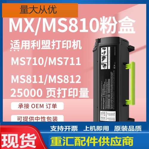 适用利盟MX/MS710 711粉盒MS810 811 812墨盒Lexmark 52D0H0G碳粉