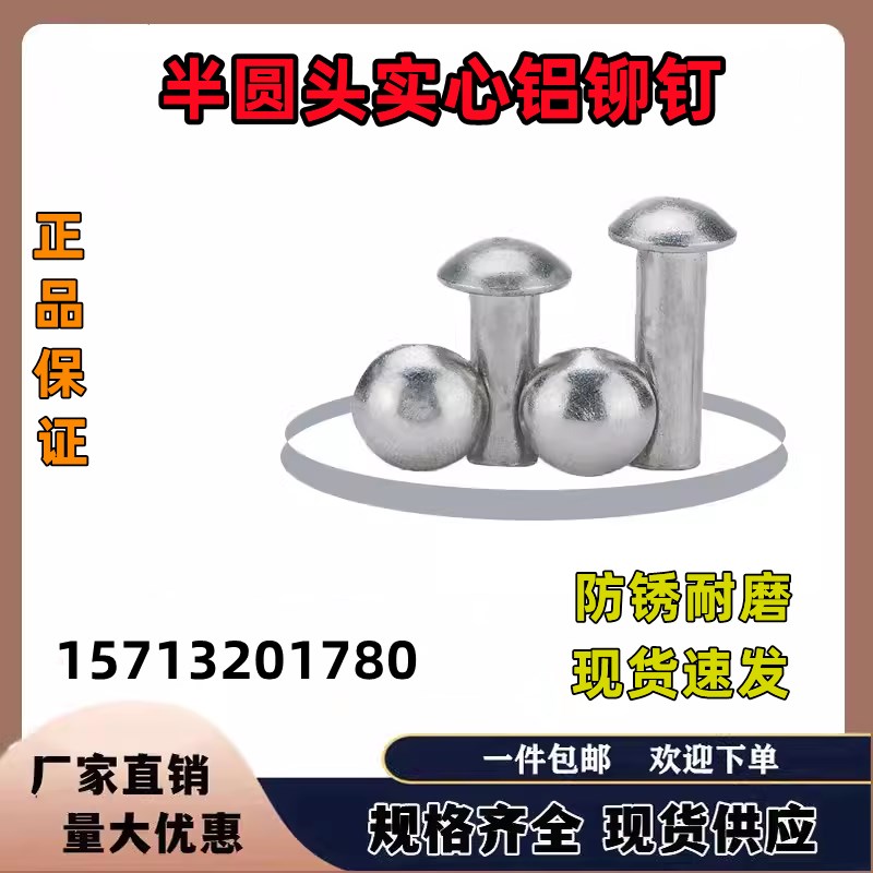 gb867半圆头实心铝铆钉圆帽手打敲击式铝铆钉现货供应标准件M2-M6