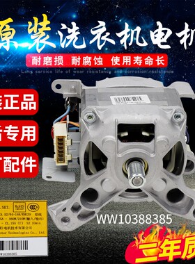 惠而浦滚筒洗衣机WFS1075CS WFS1075CW WFS1070CS/1070CW电机马达