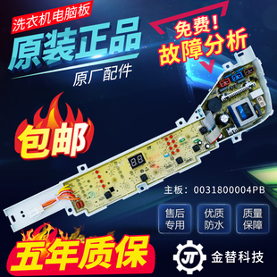 M1258 海尔洗衣机XQB75 M12588 M12688 M12699电脑板主板 M1269S