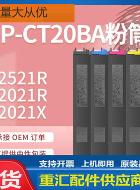 适用BP-CT20粉盒夏普C2521R粉盒C2021X墨盒Sharp 2021R复印机碳粉