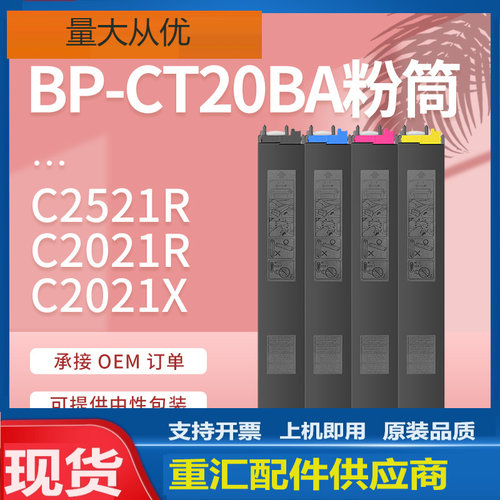 适用BP-CT20粉盒夏普C2521R粉盒C2021X墨盒Sharp 2021R复印机碳粉