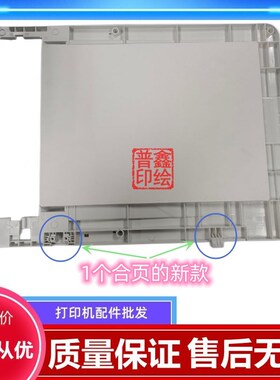 奔图M7100盖板壳子上盖板支架M7105 M7106dn m7108dw M7200 M7300