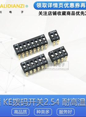 KE直插拨码开关2/3/4/5/6/8P位DIP编码开关2.54mm脚距DSlC02LHGET
