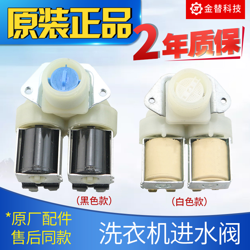 海尔滚筒洗衣机进水阀XQG80-Q1486 B1486 B1286双头阀0024000126