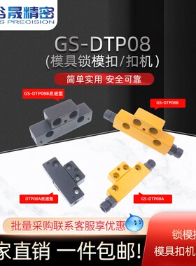 JH066 Y721扣机 台标模具锁模扣DTP08A/08B 黄色拉勾 模具开闭器