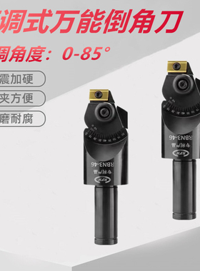 万能倒角刀加工中心ADNT可调式倒角刀多功能用途铣刀杆0-85度倒角