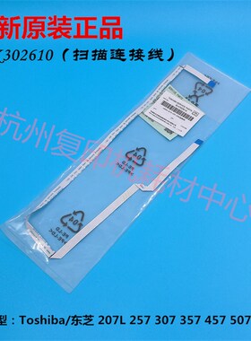 原装东芝 207L 257 307 357 457 507 307LP 扫描排线 连接线