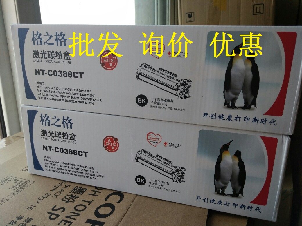 格之格 88a硒鼓 适用hp1007 P1106 1108 m1136 1216 m126a cc388a