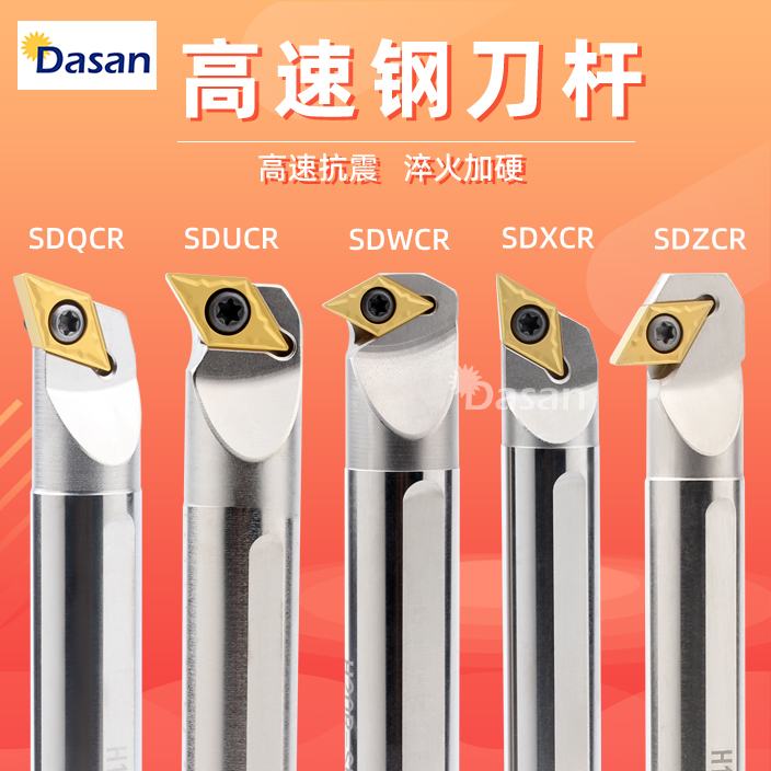 高速钢抗震镗孔刀杆内孔刀杆H12M/H16Q/H25S/H20R-SDXCR/SDQCR