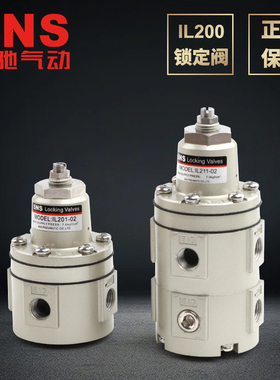 sns神驰气动IL200锁定阀IL201-02泄压阀锁止阀单/双作用锁定气路
