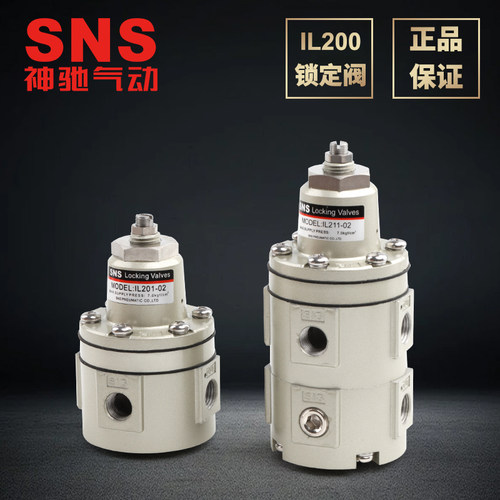 sns神驰气动IL200锁定阀IL201-02泄压阀锁止阀单/双作用锁定气路