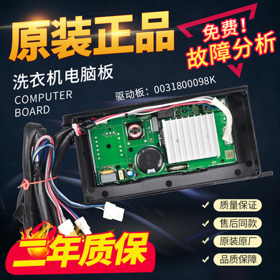 0031800098K海尔洗衣机变频板MS90-BZ958/BZ858ZU1/BZ858U1驱动板