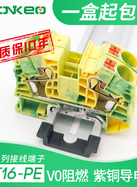 PT16-PE接地端子直通型导轨直插式连接免工具弹簧接地端子排PT16N