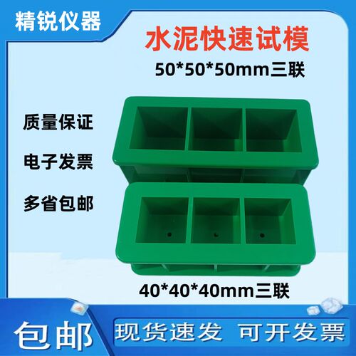 50*50方试模模具40*40方mm塑料试验盒子金属水泥砂浆三联快速抗压