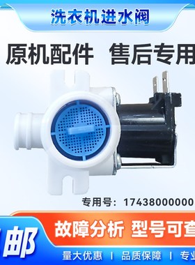 适用MB6533H,MB6565,MB6565A,MB80ECO1,MB70V30W美的洗衣机进水阀