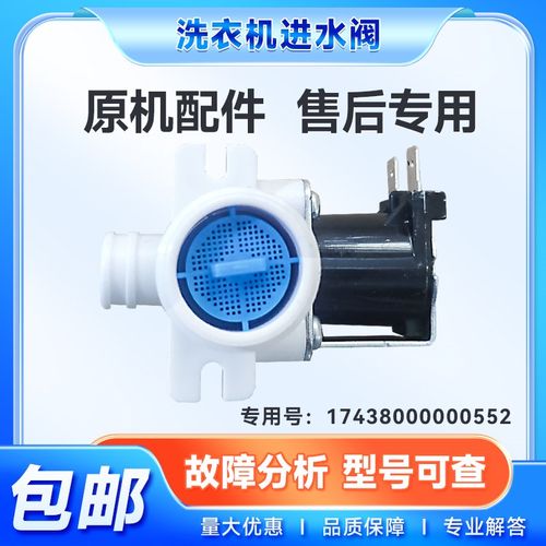 适用MB6533H,MB6565,MB6565A,MB80ECO1,MB70V30W美的洗衣机进水阀