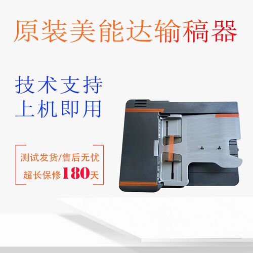 美能达195 216 206 235 246 266 306输稿器 柯美7719 7723 进稿器