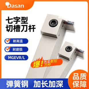 数控槽刀杆MGEVL2020排刀机切断刀杆MGEVR1616割刀7字型端面槽刀