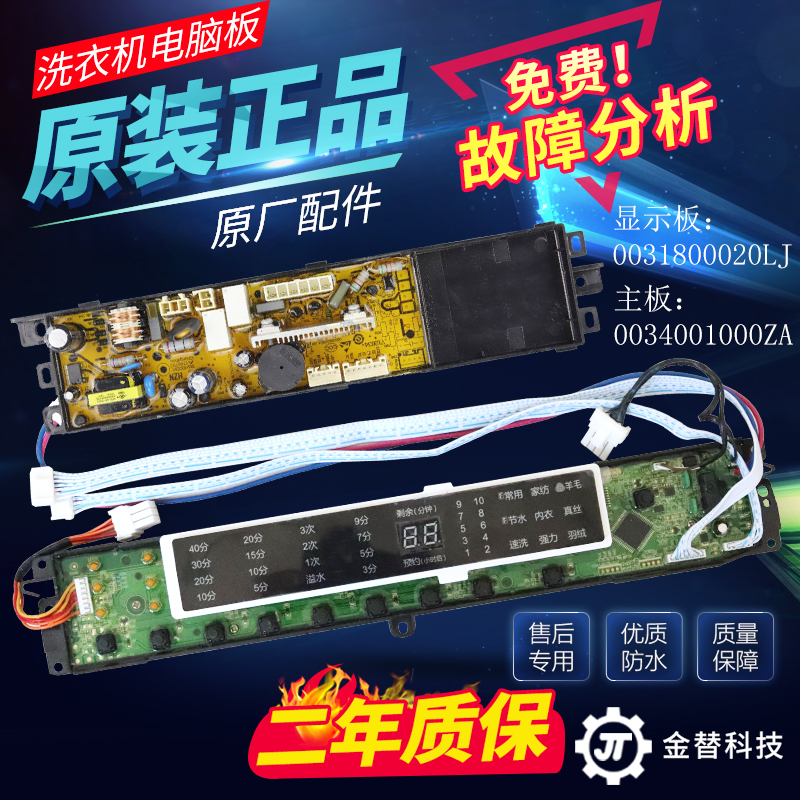 海尔洗衣机电脑板MS85188BZ31主板MS75188BZ31显示板0031800020LJ