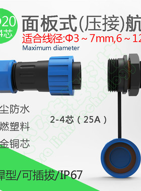 M/LD20-2-7芯防水免焊接航空插头5-25A压接大电流电力连接器IP67