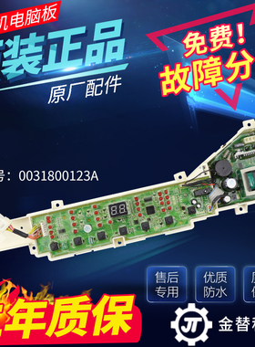 原装海尔洗衣机电脑板B7008Z71V B8008F71V B7001Z71V电路板主板