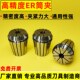 er夹头主轴高精度ER25 ER32筒夹 雕刻机弹簧夹头