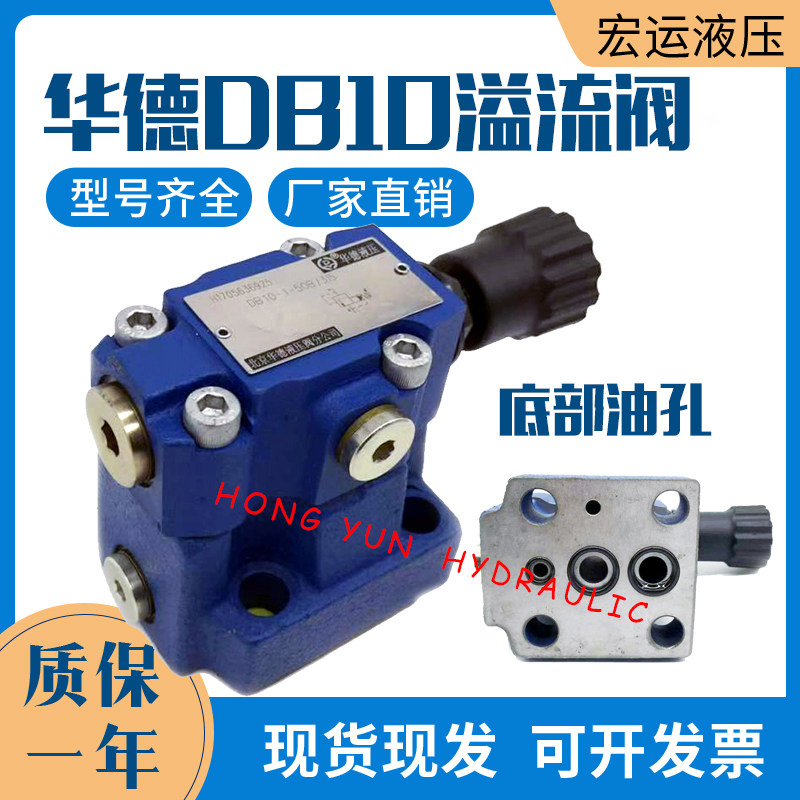 华德液压溢流阀DB10-1-50B/315液压单向节流阀DB20液压打包机DB30