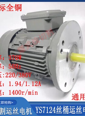 线切割配件大全运丝钼丝桶电机YS7124三相异步电动机220/380V全铜