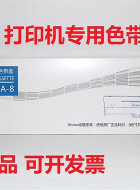 航天信息 Aisino 80A-8色带 SK-860 TX-186 TY6150 原装色带架